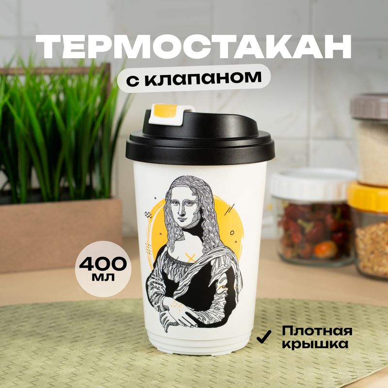 Термостакан с клапаном, Phibo, 400 мл, в ассортименте