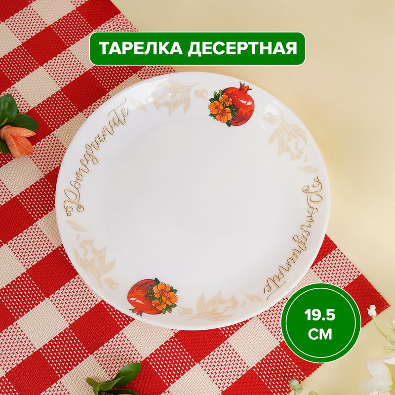 Тарелка десертная, Royal Garden, 19,5 см, в ассортименте