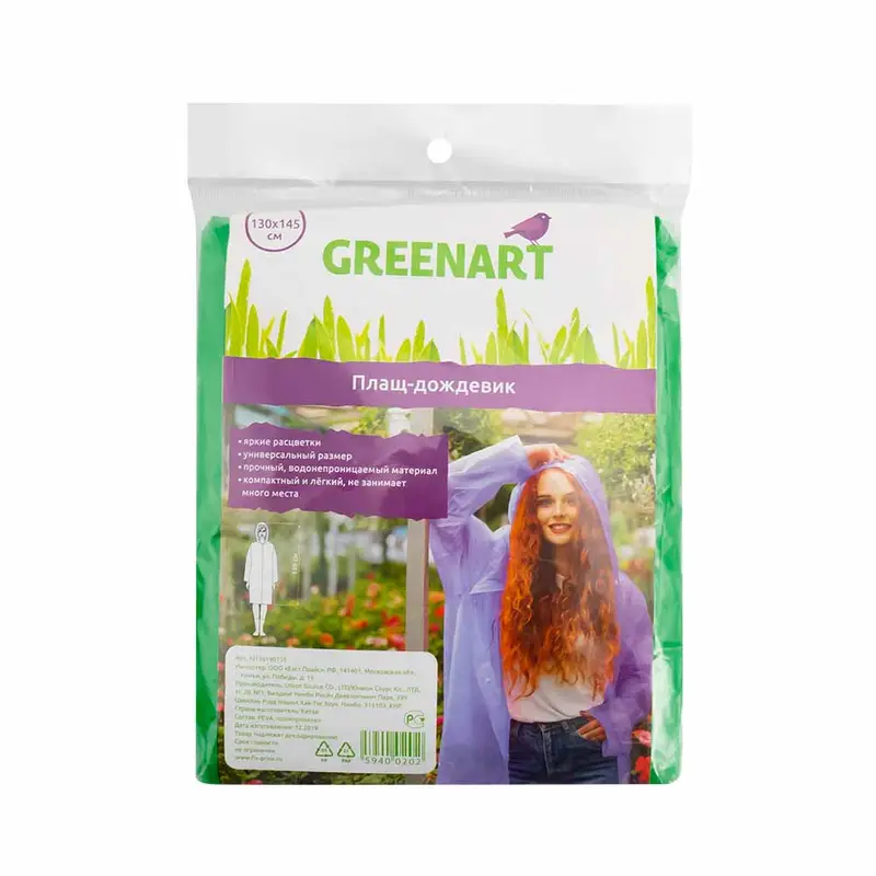 Плащ-дождевик, Greenart, в ассортименте