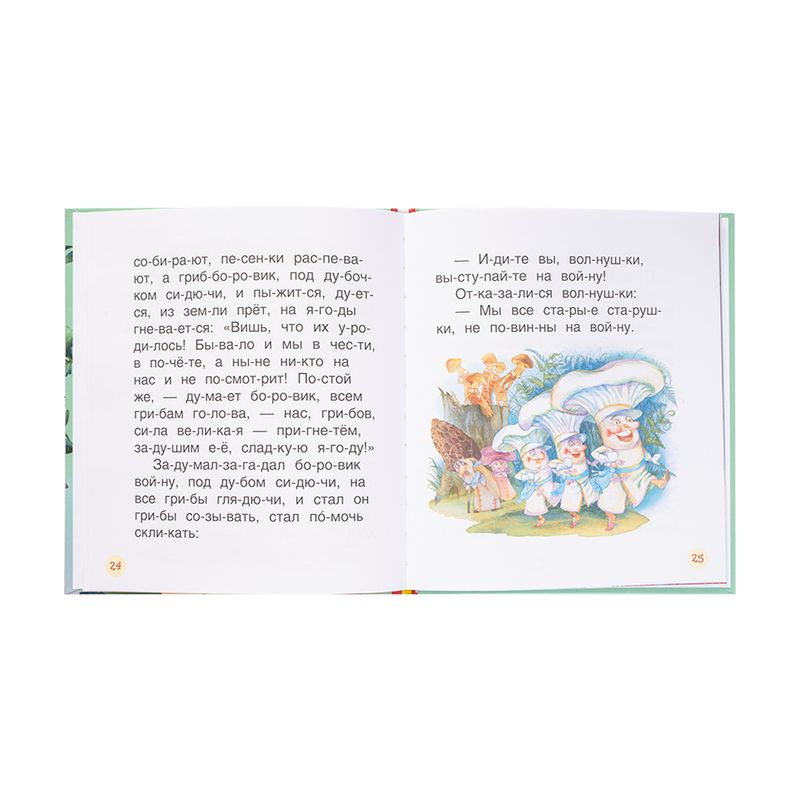 Серия детских книг с крупными буквами "Для первого чтения"
