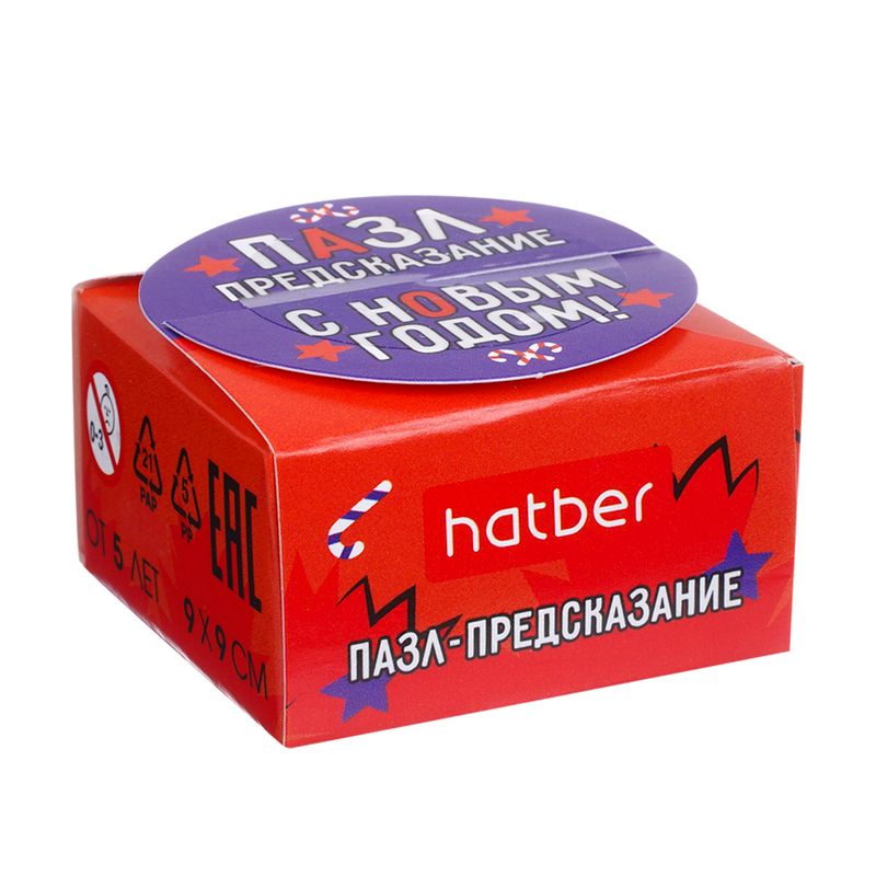 Пазл-предсказание "С Новым годом!", в ассортименте