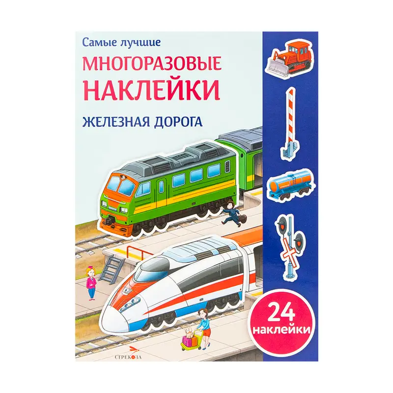 Серия книг "Многоразовые наклейки", Издательство Стрекоза