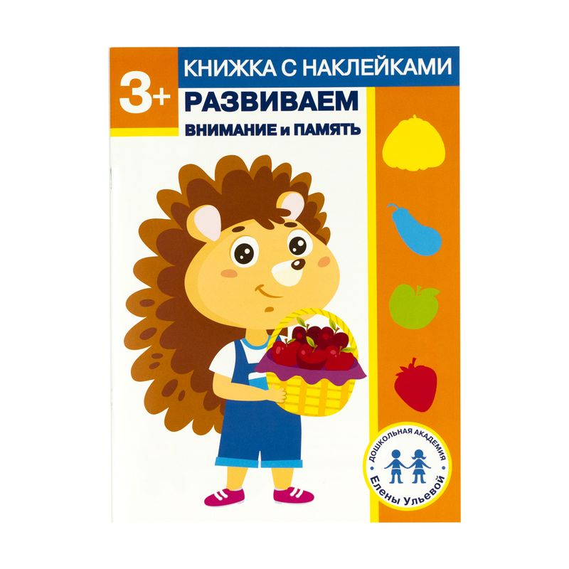 Серия книг с наклейками "Дошкольная академия Елены Ульевой"