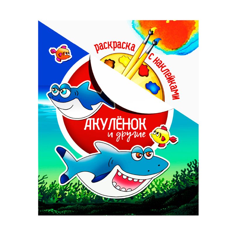Раскраска, в ассортименте