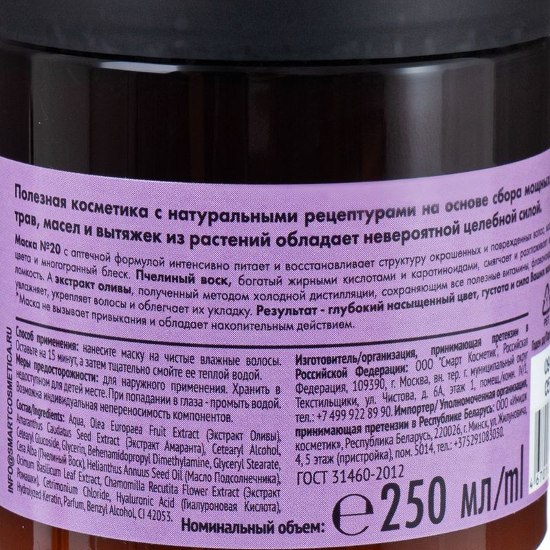 Маска для волос, Полезная косметика, 250 мл, в ассортименте