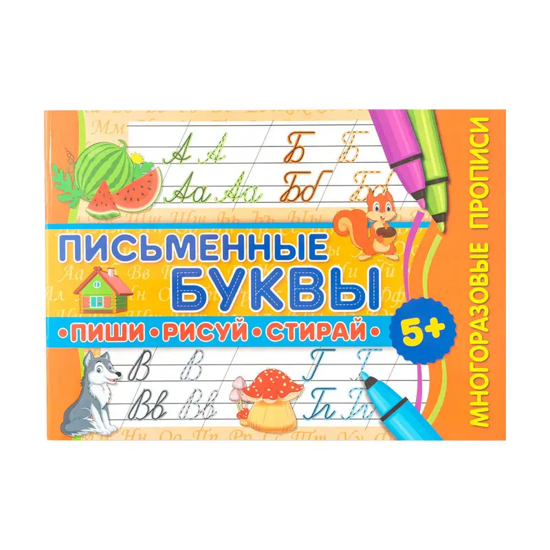 Прописи многоразовые "Пиши, рисуй, стирай", в ассортименте