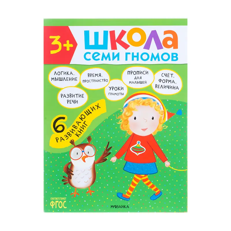 Развивающая серия из 6 книг "Школа Семи Гномов", МОЗАИКА Kids
