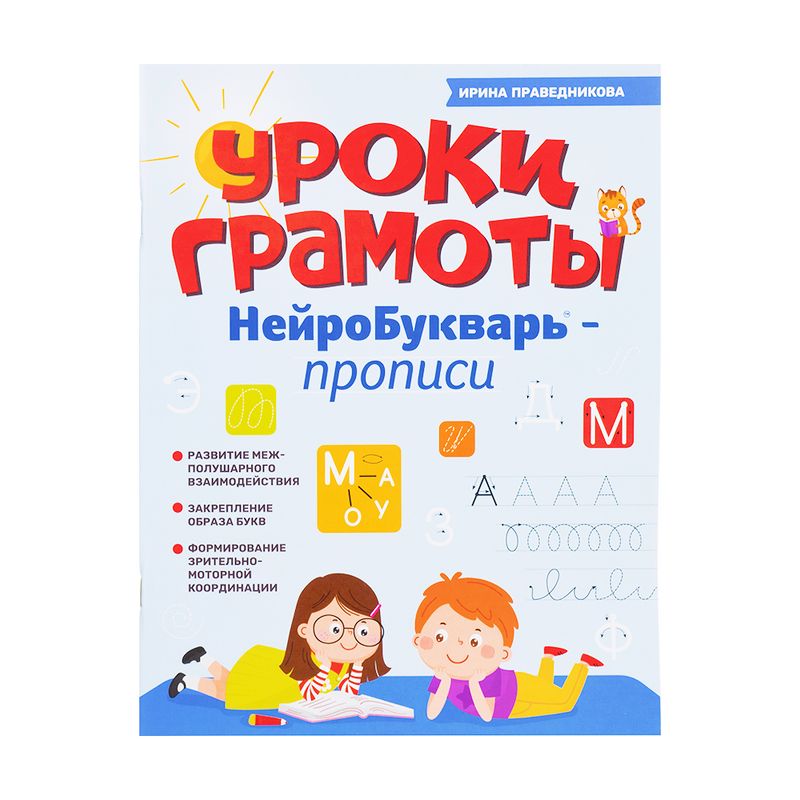 Прописи "Уроки грамоты", ФЕНИКС