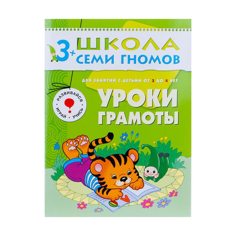Развивающая серия из 6 книг "Школа Семи Гномов", МОЗАИКА Kids