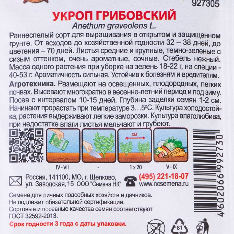 Семена, Русский огород, в ассортименте