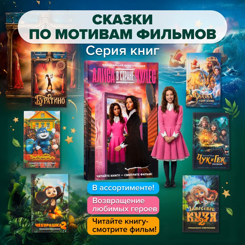Серия книг "Сказки по мотивам фильмов"