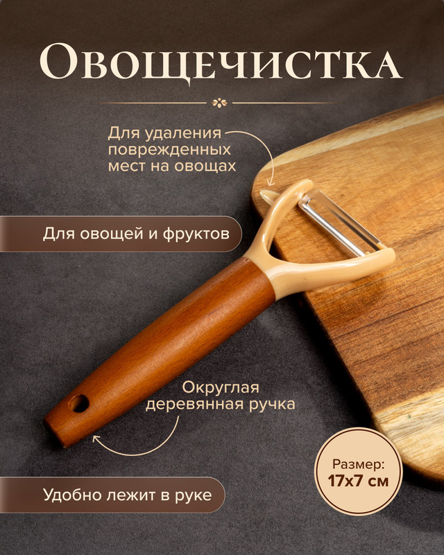 Овощечистка, O'Kitchen, в ассортименте