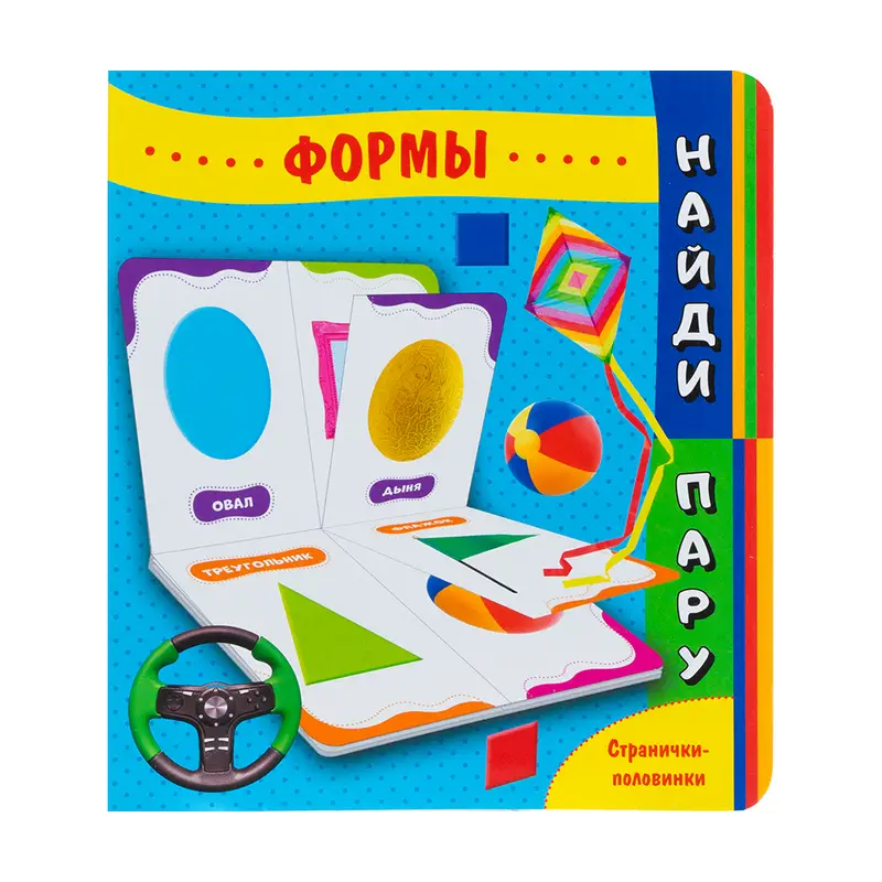 Серия книг на картоне "Найди пару"