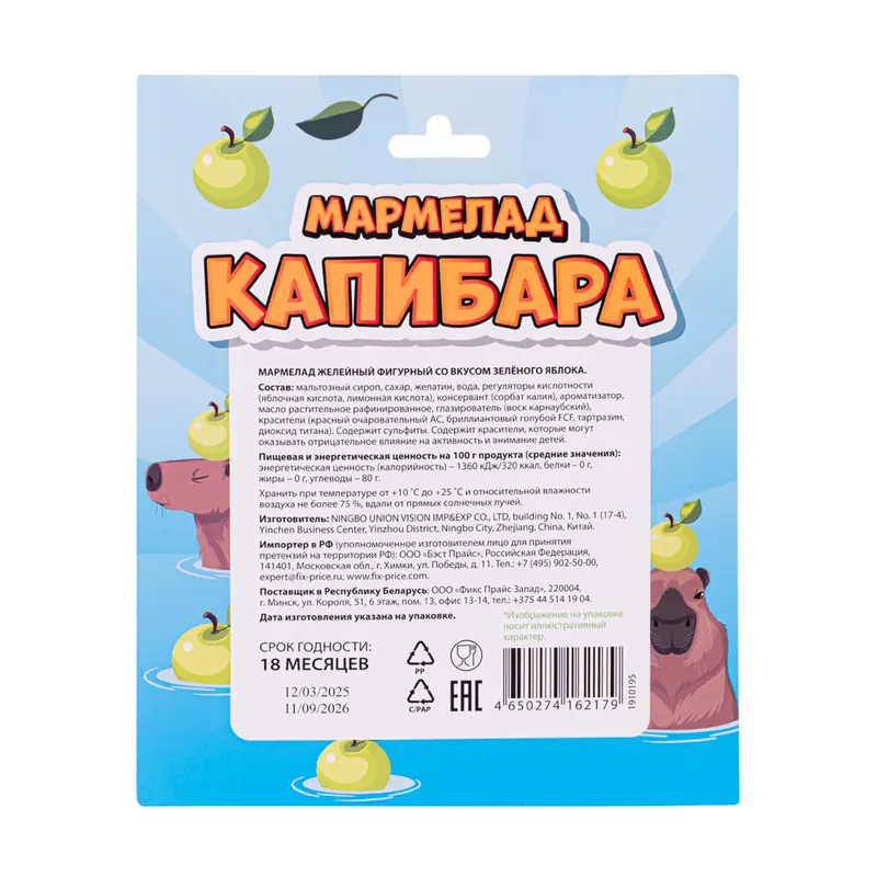 Мармелад желейный фигурный, 150 г, в ассортименте