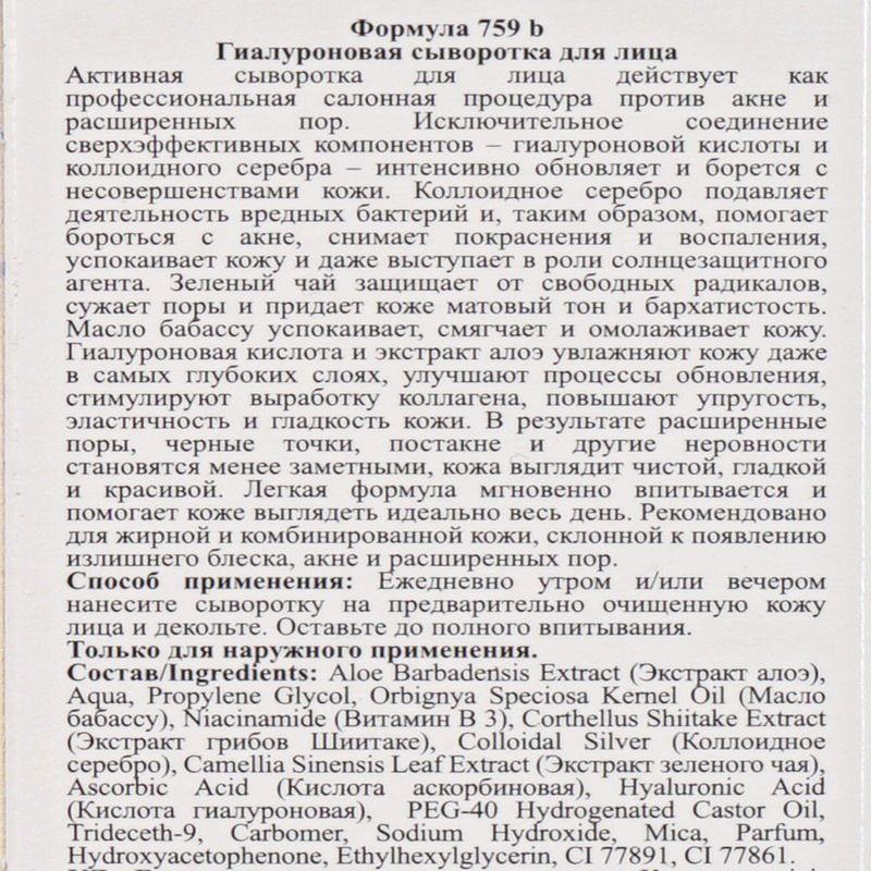 Гиалуроновая сыворотка для лица, Floresan, 30 мл