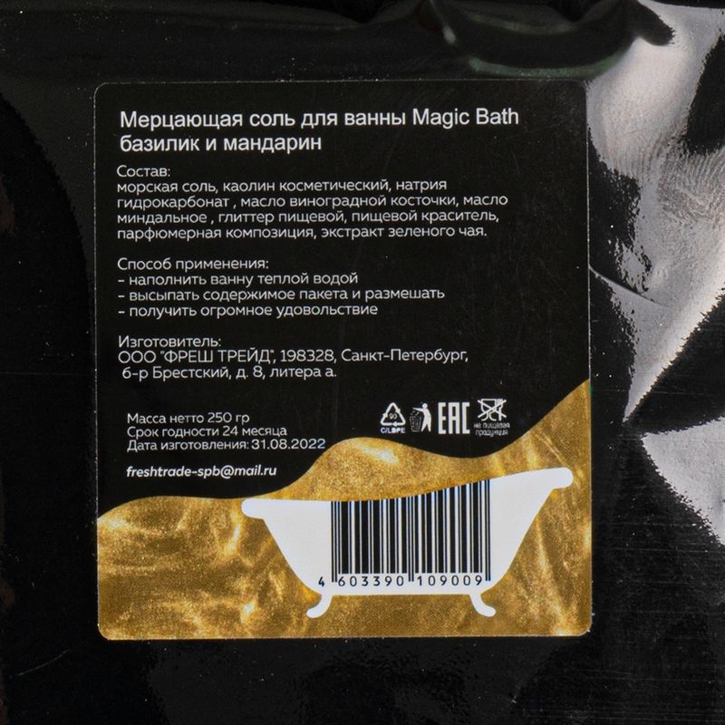 Мерцающая соль для ванны с шиммером и миндальным маслом, Magic Bath, 250 г, в ассортименте