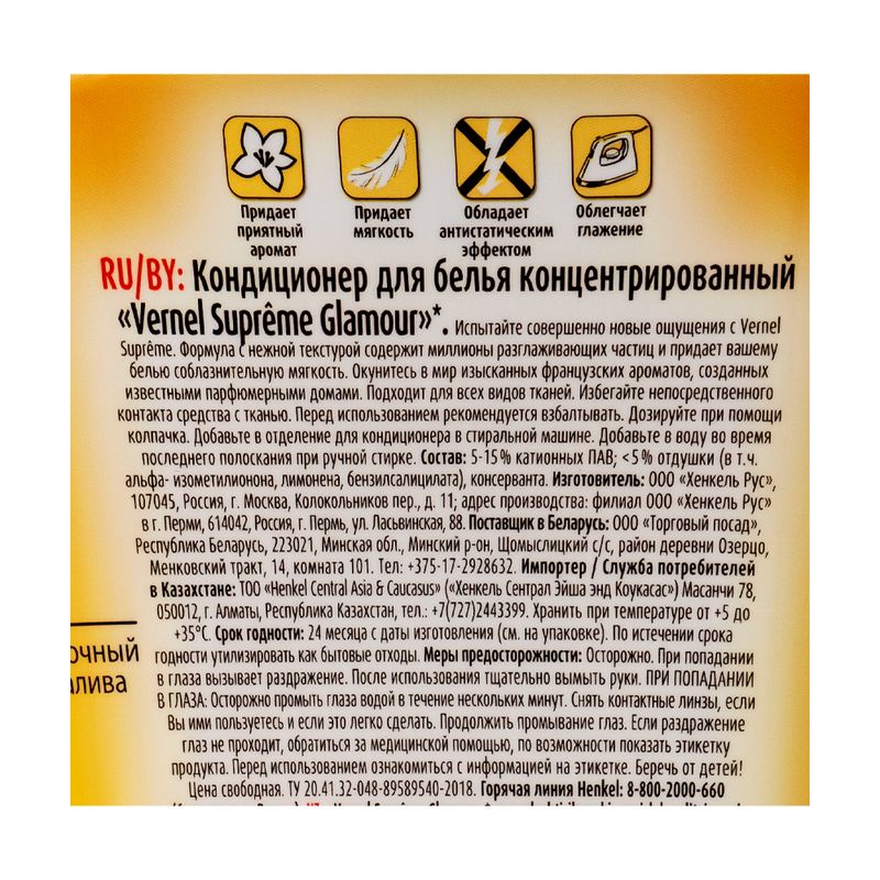Кондиционер для белья, Vernel, 510 мл