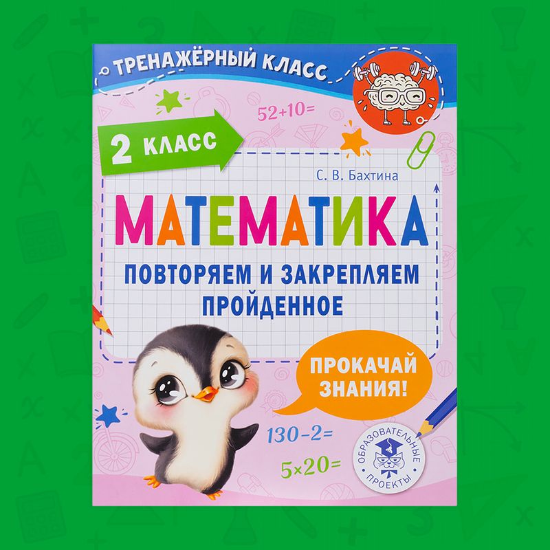Серия книг "Тренажёрный класс", в ассортименте