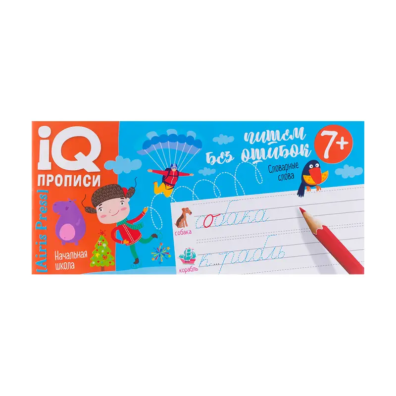 Серия книг "IQ прописи"
