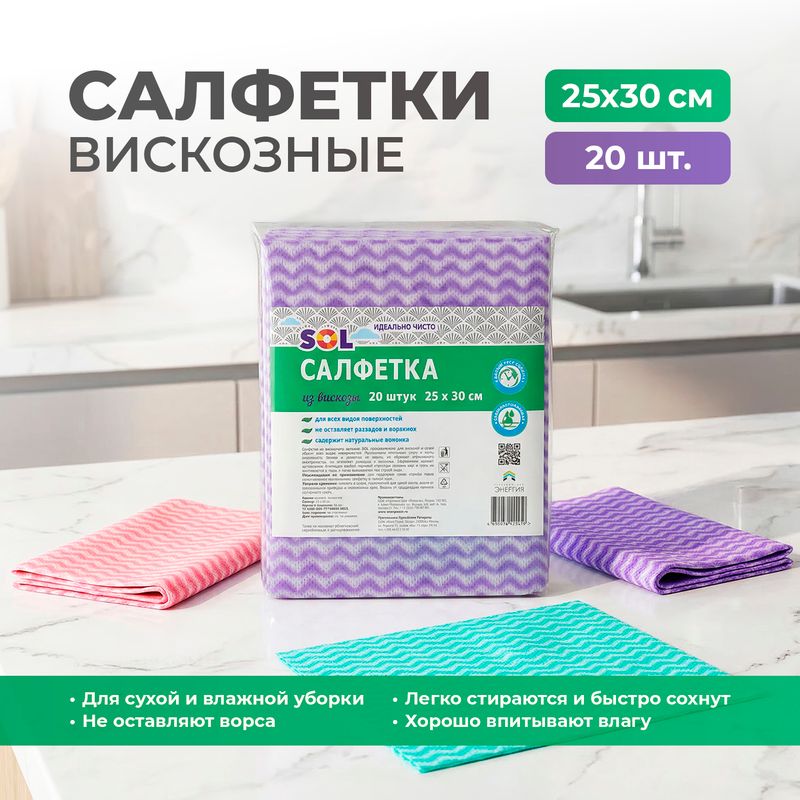 Салфетки вискозные, 20 шт., 25х30 см, в ассортименте