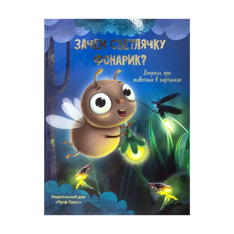 Серия книг "Энциклопедия в картинках", Проф-Пресс, в ассортименте