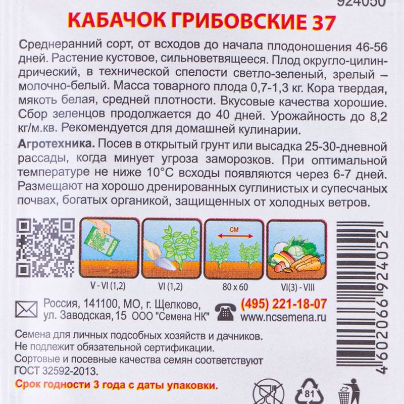 Семена, Русский огород, в ассортименте
