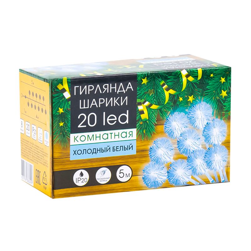 Гирлянда "Шарики", 5 м, в ассортименте