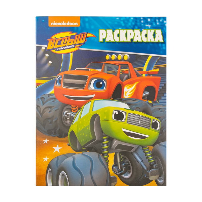 Раскраска, в ассортименте