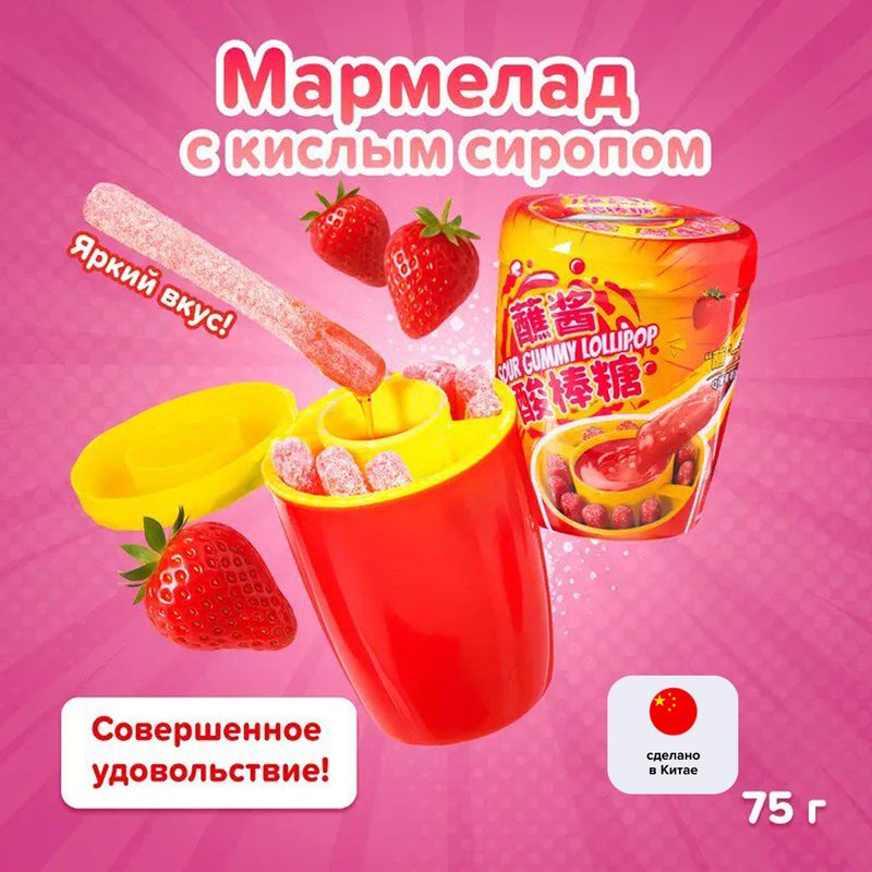 Мармелад жевательный с кислым сиропом, 75 г, в ассортименте