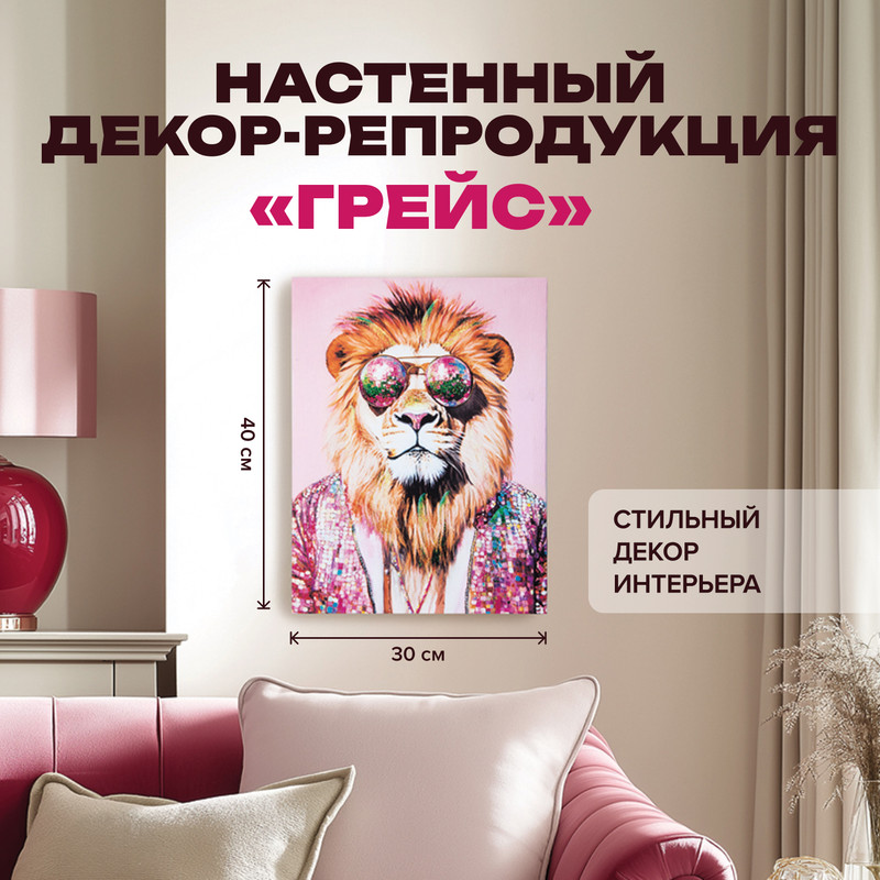 Настенный декор-репродукция "Грейс" ИМП