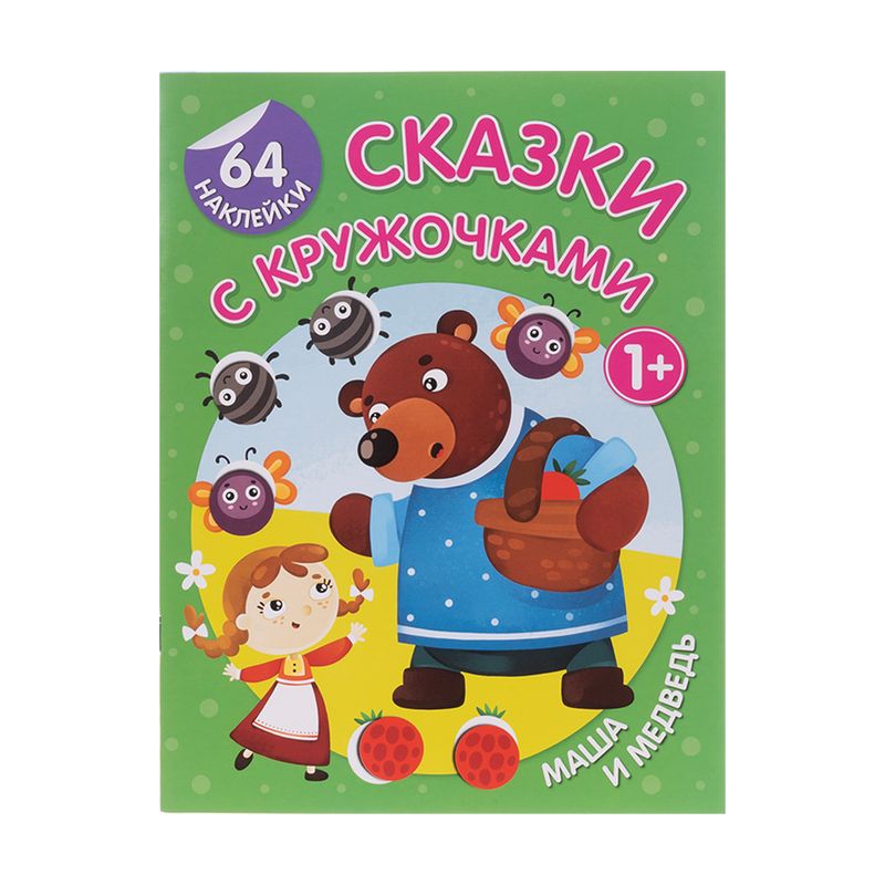 Серия развивающих книг с наклейками