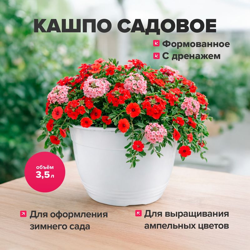 Кашпо садовое, 3,5 л, в ассортименте