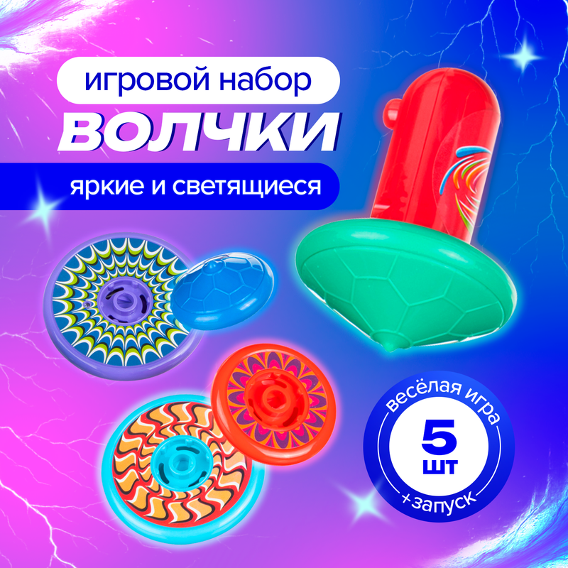 Игровой набор "Волчки", Play the Game, в ассортименте