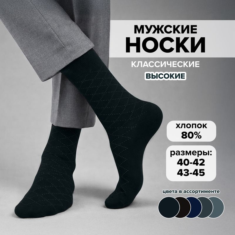 Носки мужские, EKOL, в ассортименте