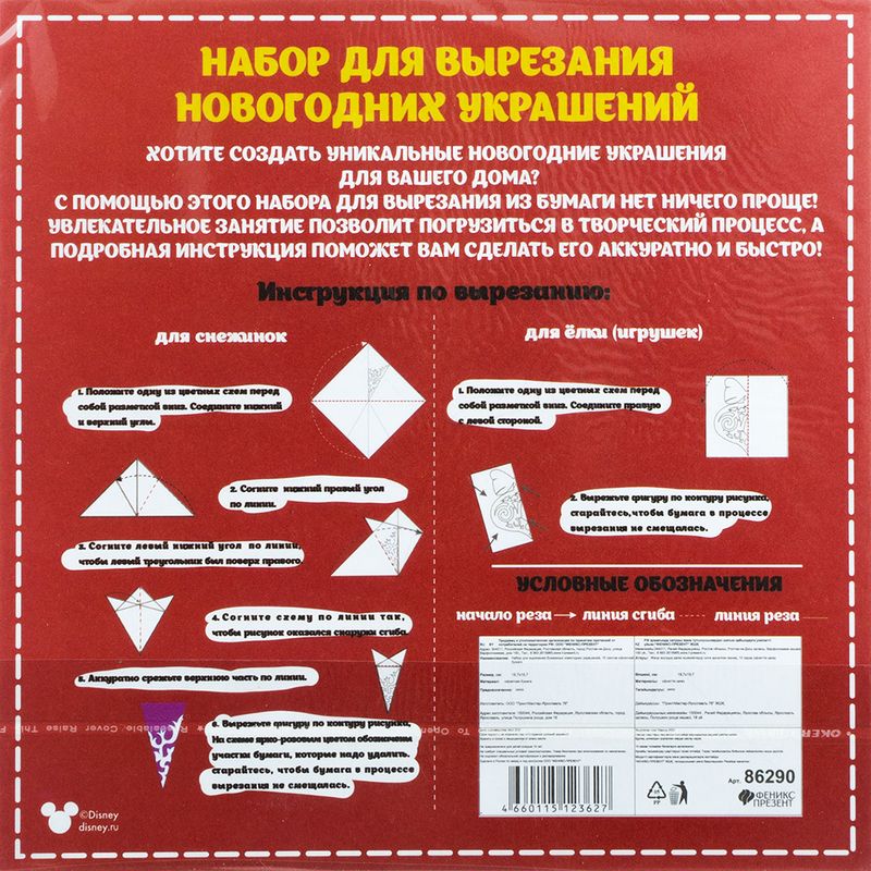 Набор для вырезания новогодних украшений, в ассортименте
