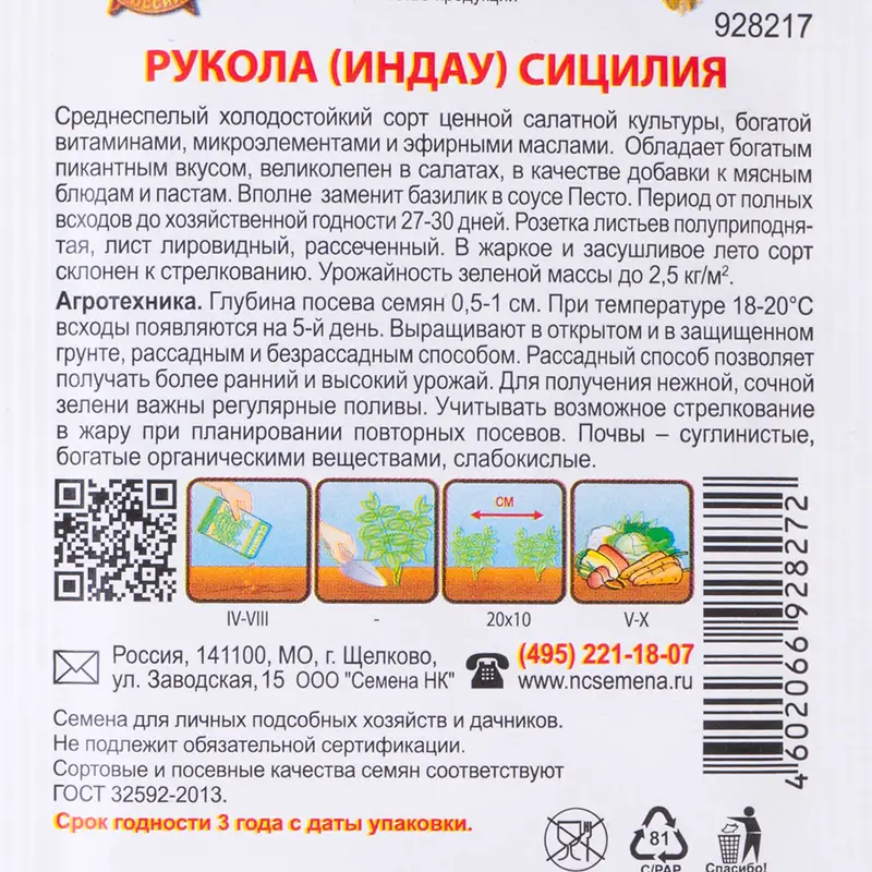Семена, Русский огород, в ассортименте