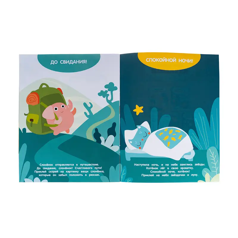 Серия книг "Мои первые наклейки"
