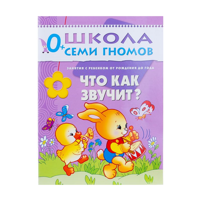 Развивающая серия из 6 книг "Школа Семи Гномов", МОЗАИКА Kids