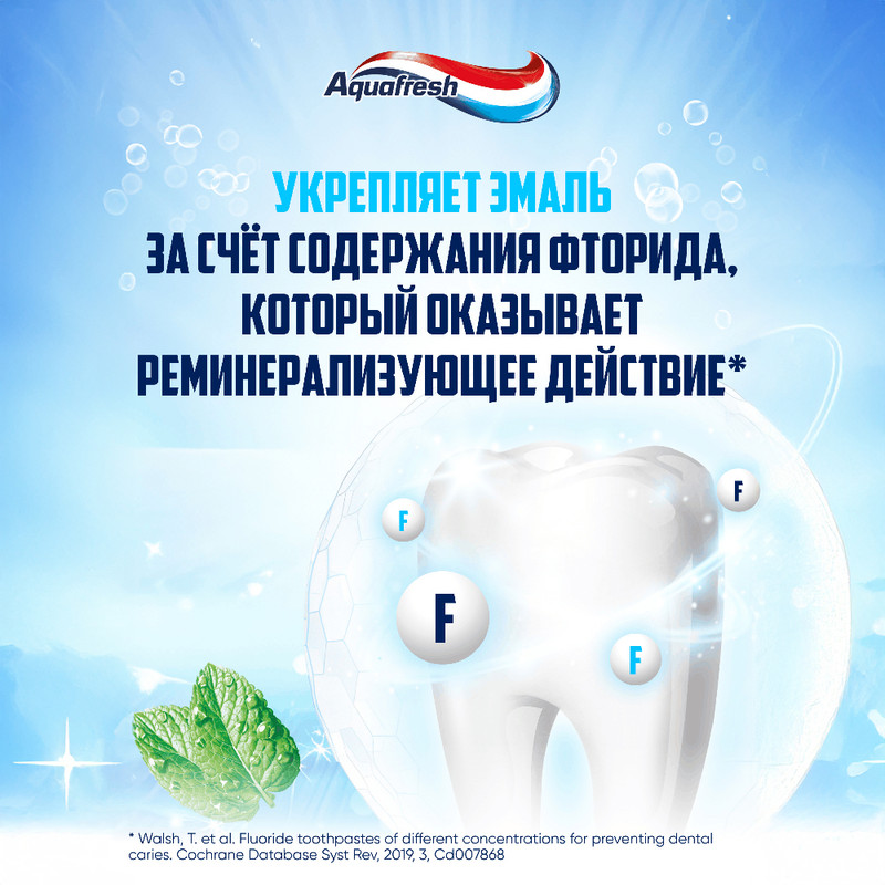 З/паста Aquafresh Освеж-мят 3в1 100мл