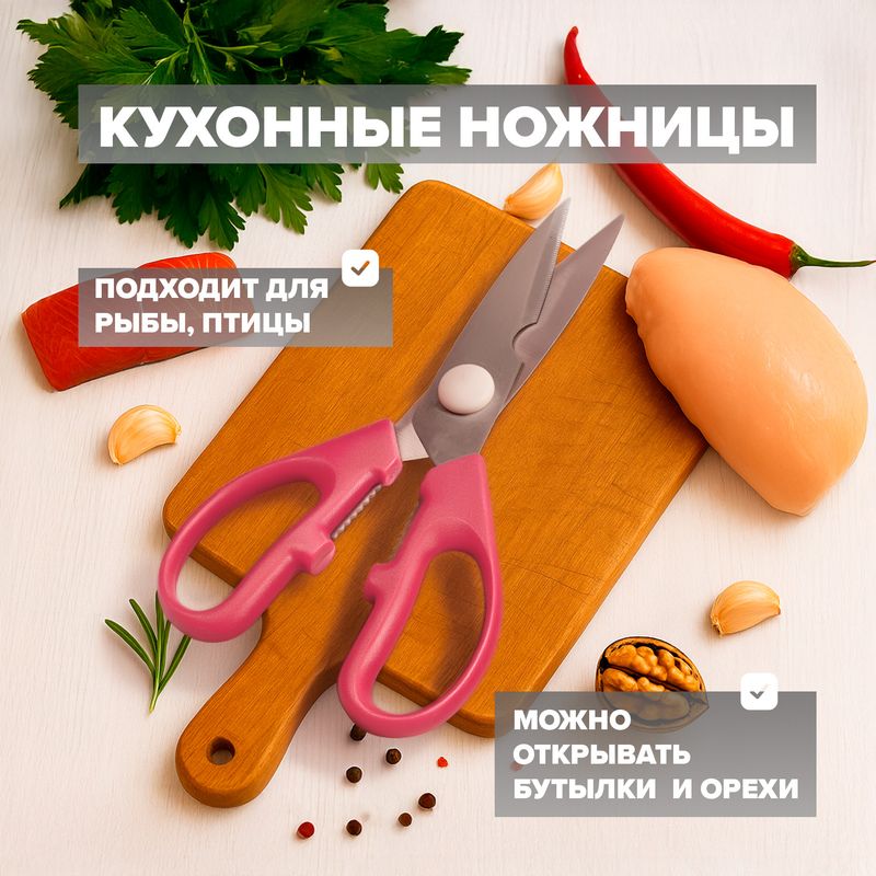 Ножницы кухонные, O’Kitchen, в ассортименте