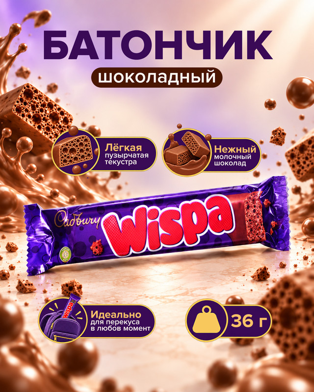 Шоколадный батончик "Wispa", Cadbury, 36 г