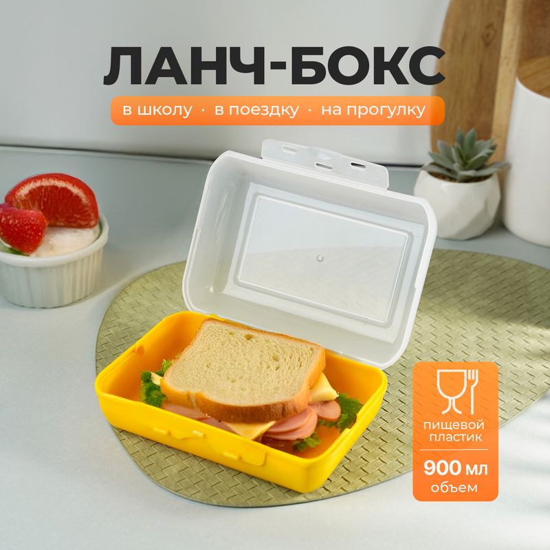Ланчбокс, 0,9 л, в ассортименте