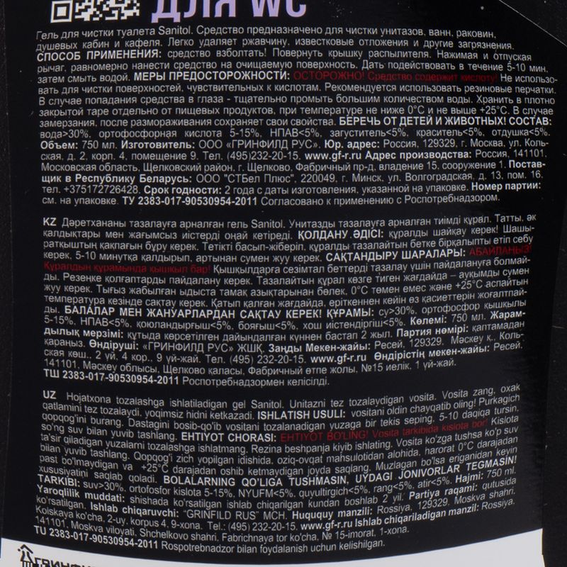 Чистящее средство для туалета, Sanitol universal, 750 мл