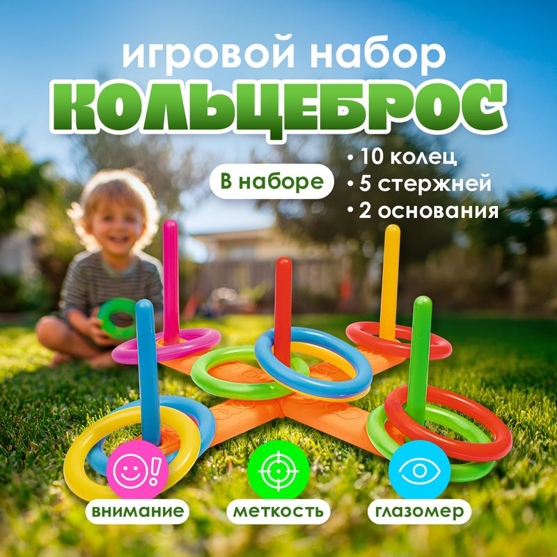 Игровой набор "Кольцеброс", Sport&Fun, в ассортименте
