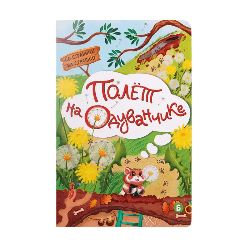 Серия "Книжки с окошками"