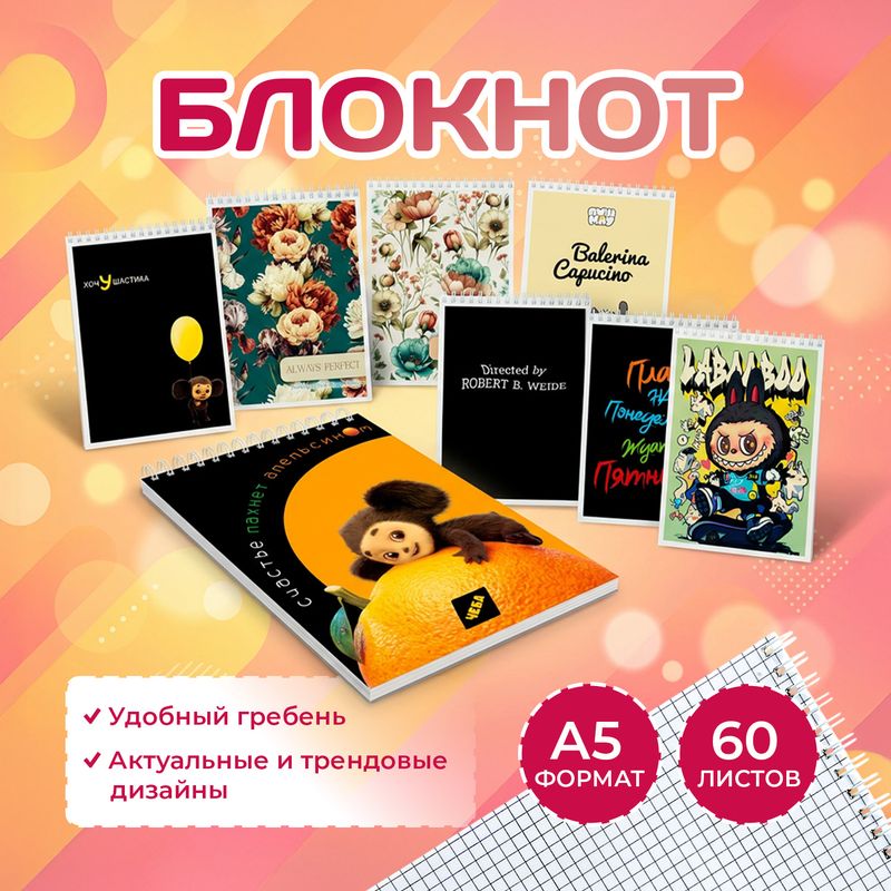 Блокнот, А5, 60 листов, в ассортименте