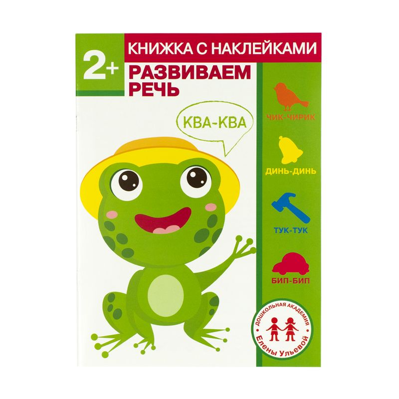 Серия книг с наклейками "Дошкольная академия Елены Ульевой"