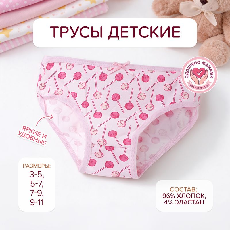 Трусы для девочек, в ассортименте