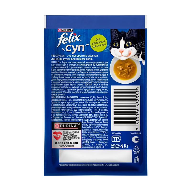 Влажный корм для кошек "Суп", FELIX, с курицей, 48 г