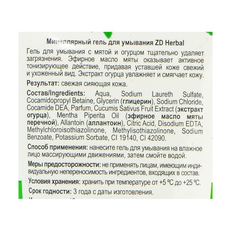 Гель для умывания, 150 мл